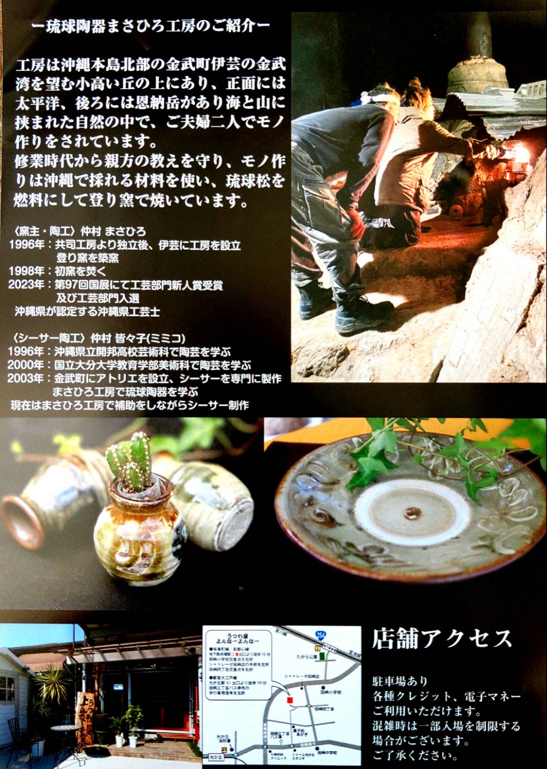 2023/10/28~11/1 初の展示会 『琉球陶器 まさひろ工房展』開催のお知らせ